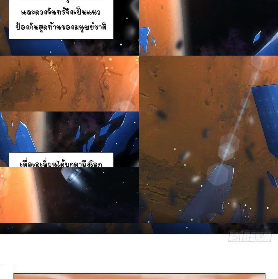 Future Break Point ตอนที่ 2 หน้า 3