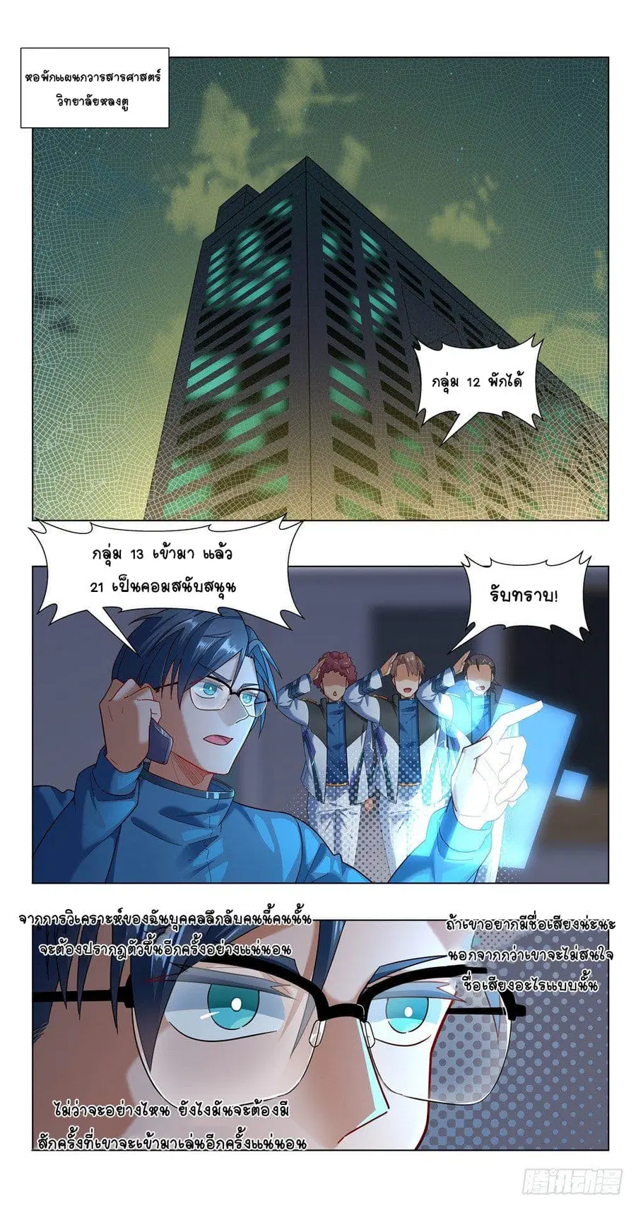 Future Break Point ตอนที่ 20 หน้า 1