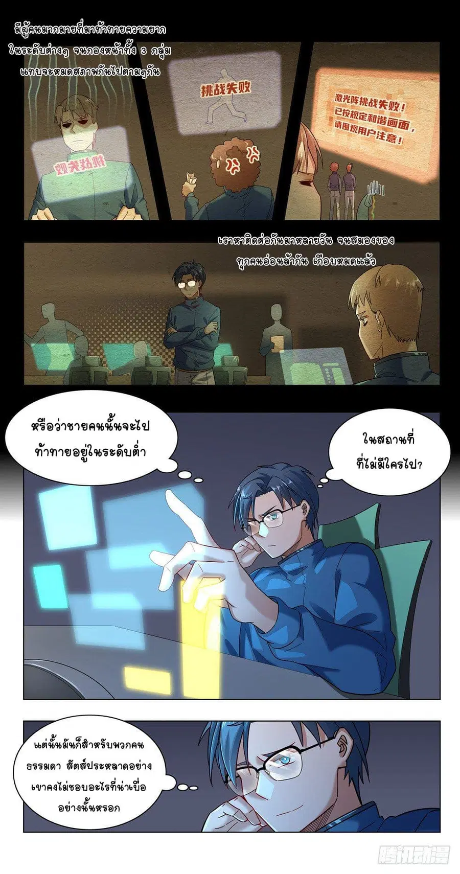 Future Break Point ตอนที่ 20 หน้า 3