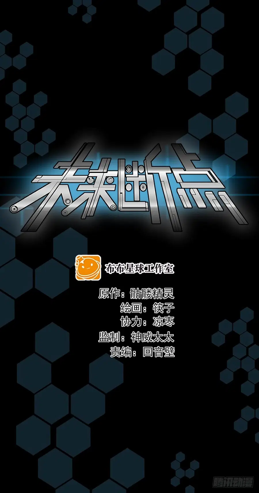 Future Break Point ตอนที่ 22 หน้า 2