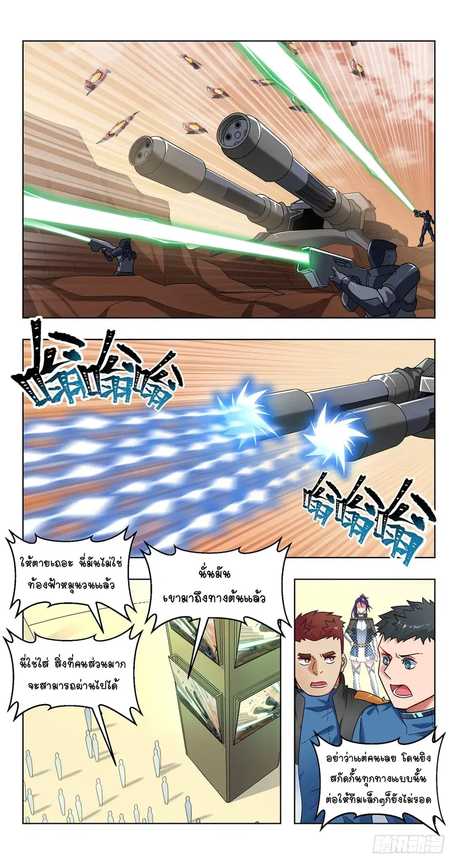 Future Break Point ตอนที่ 22 หน้า 3