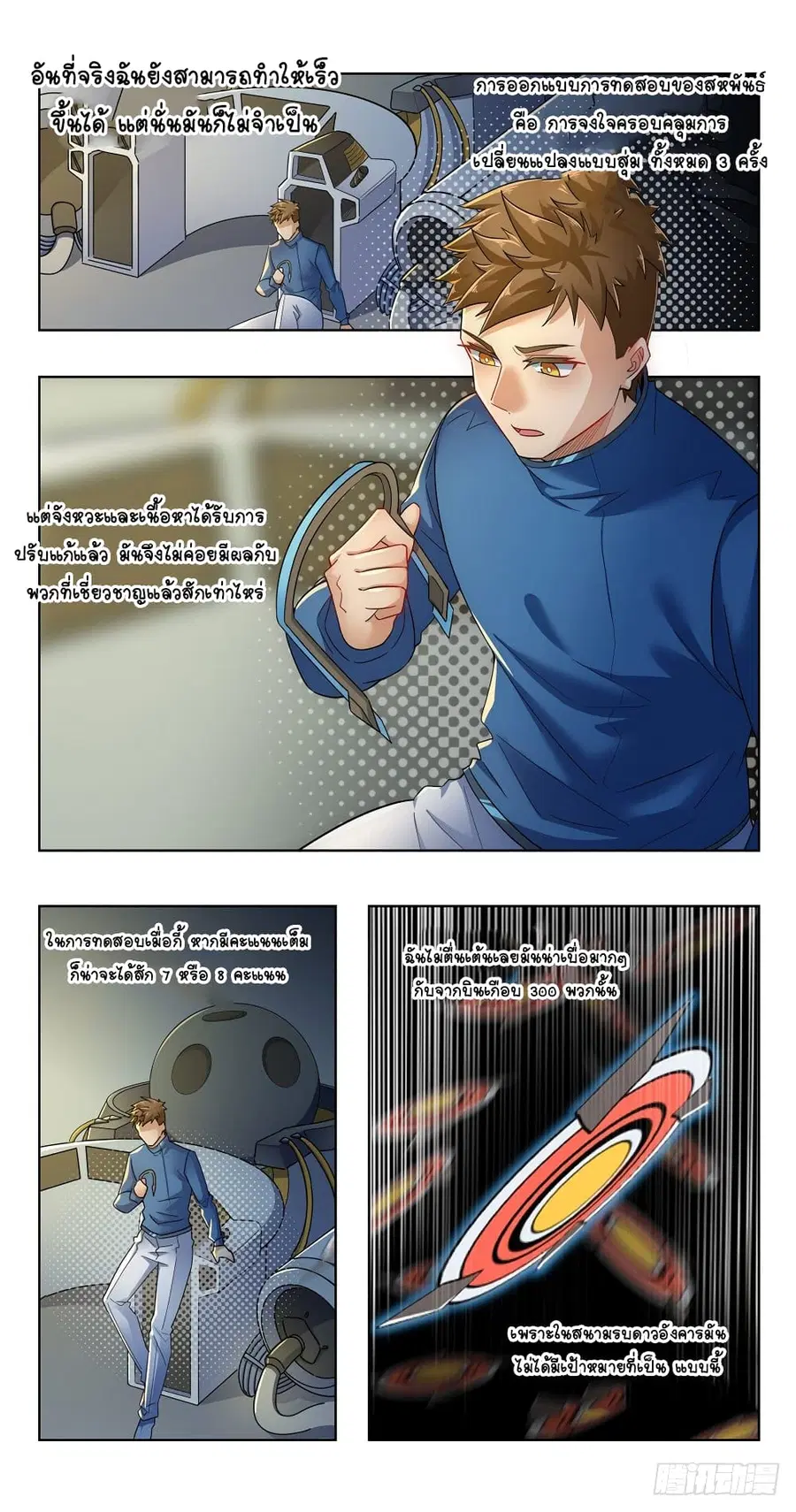 Future Break Point ตอนที่ 23 หน้า 3