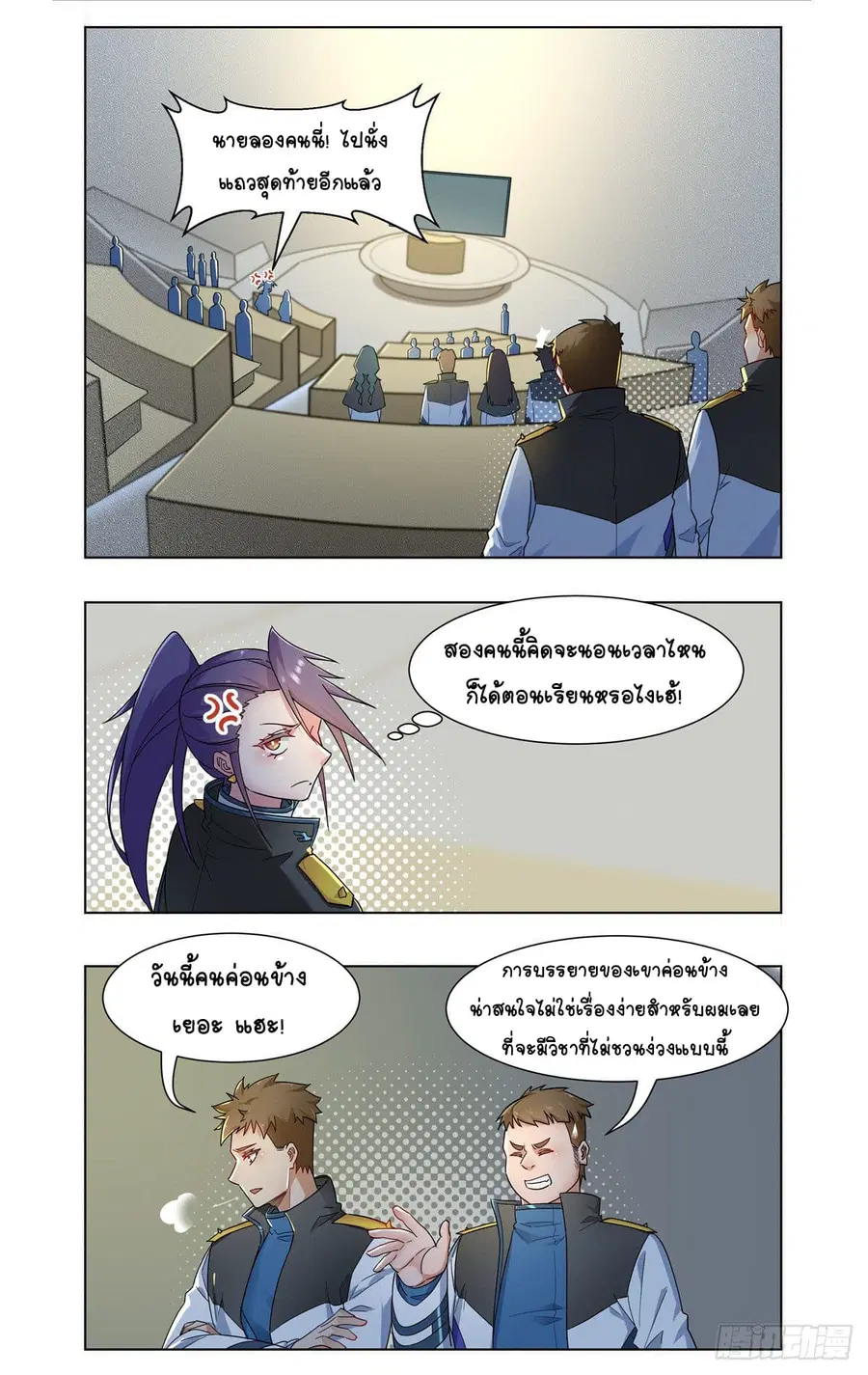 Future Break Point ตอนที่ 24 หน้า 1