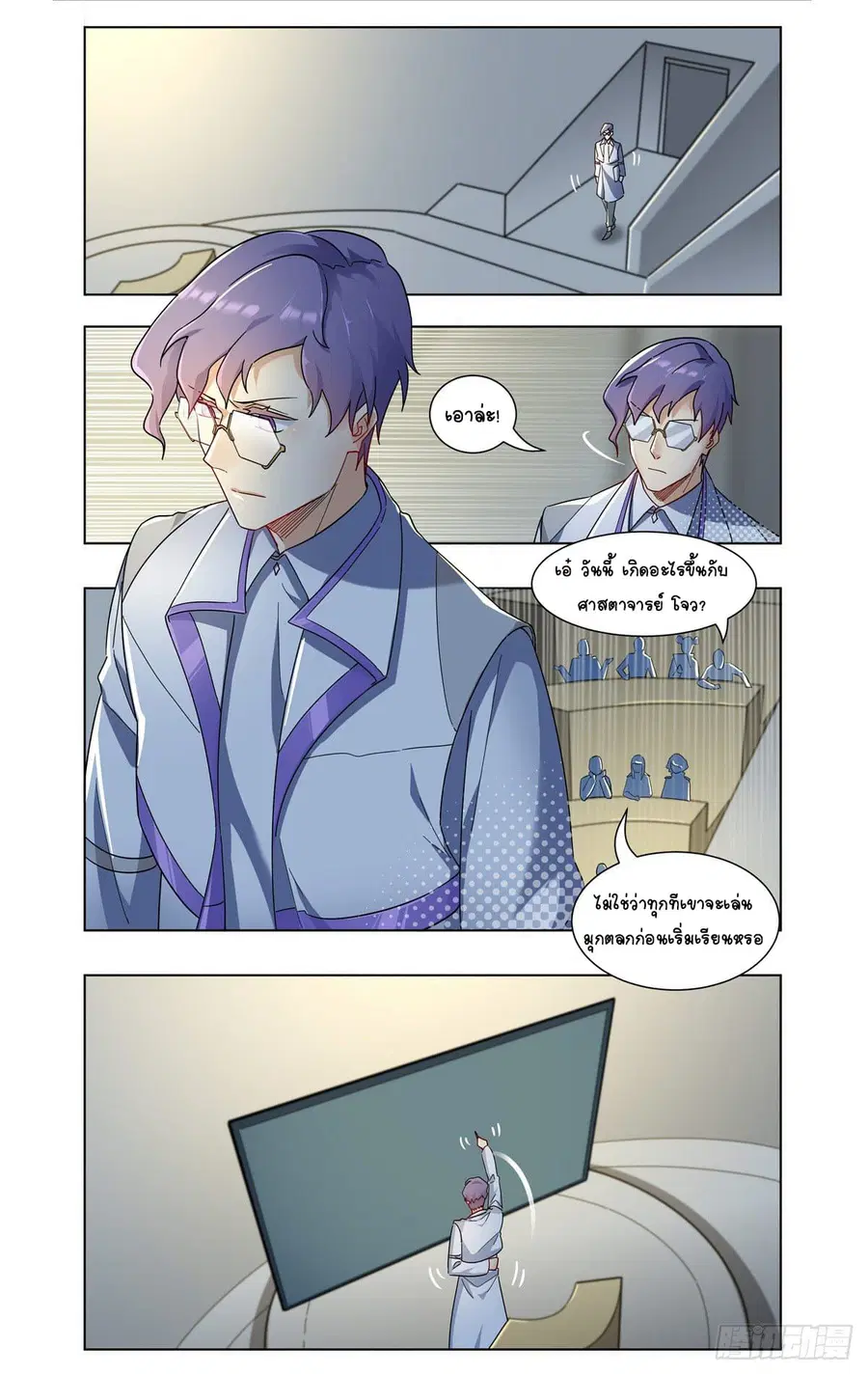 Future Break Point ตอนที่ 24 หน้า 2