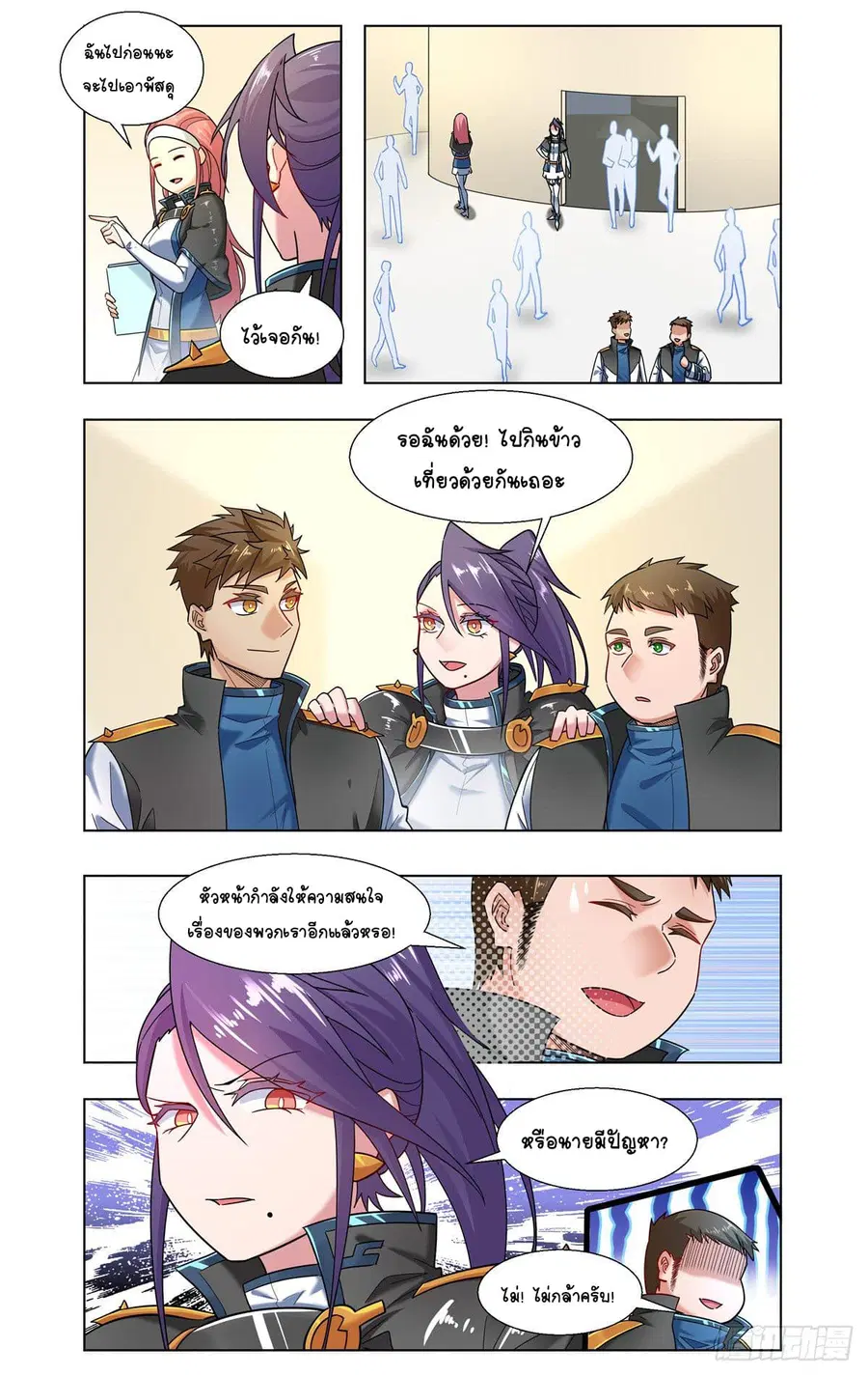 Future Break Point ตอนที่ 25 หน้า 1