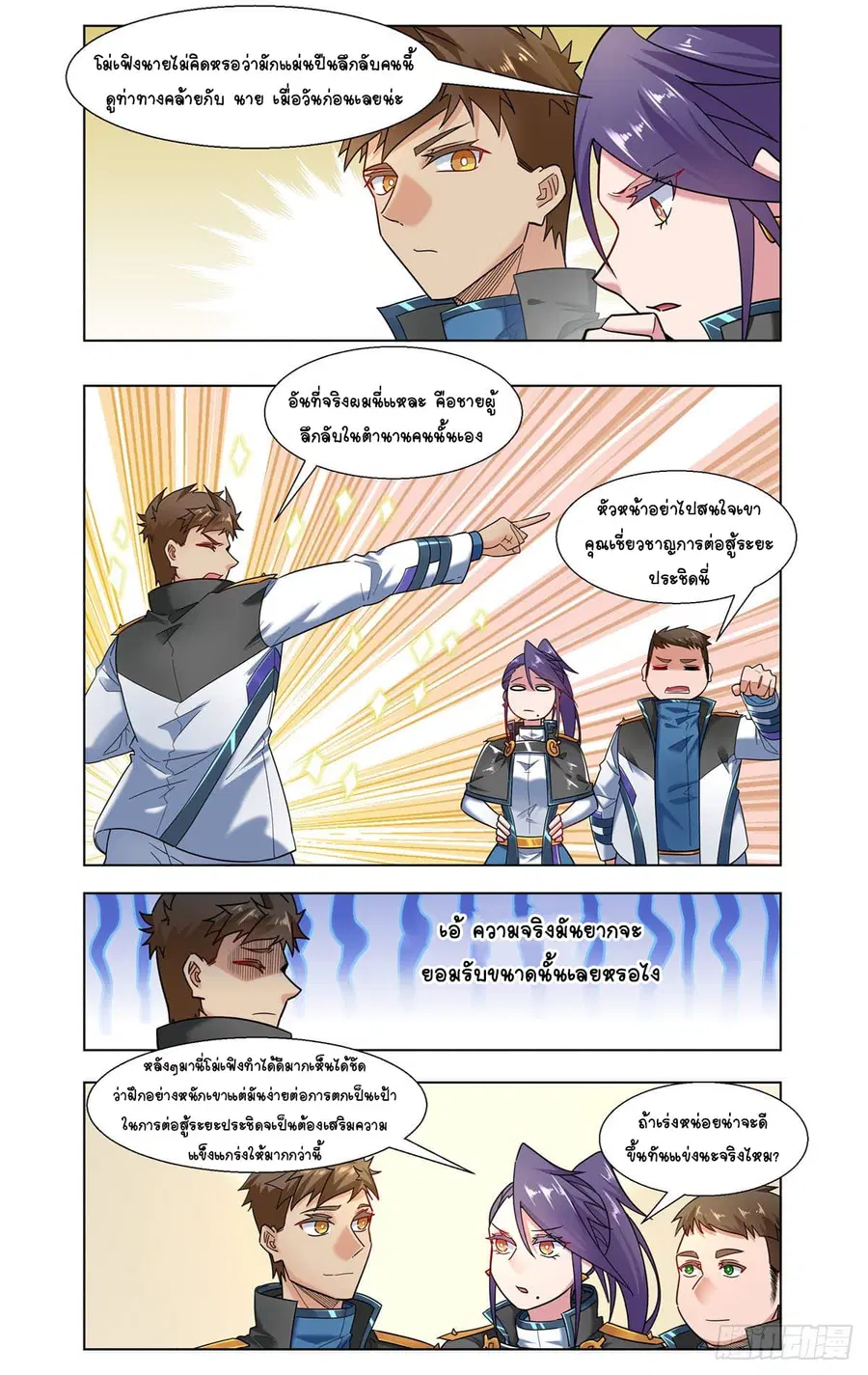 Future Break Point ตอนที่ 25 หน้า 2