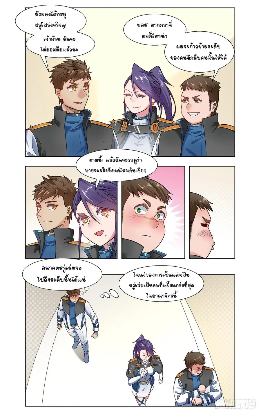 Future Break Point ตอนที่ 25 หน้า 3
