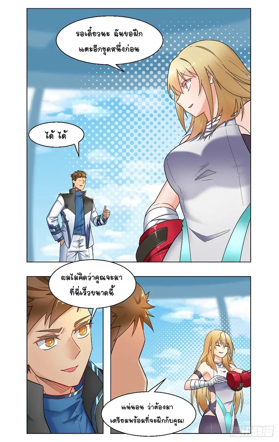 Future Break Point ตอนที่ 26 หน้า 1