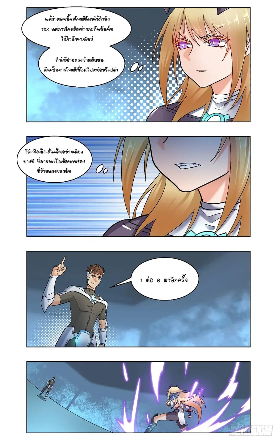 Future Break Point ตอนที่ 27 หน้า 3
