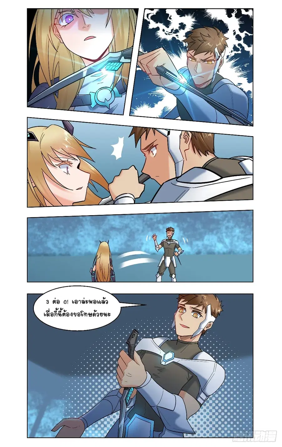 Future Break Point ตอนที่ 28 หน้า 1