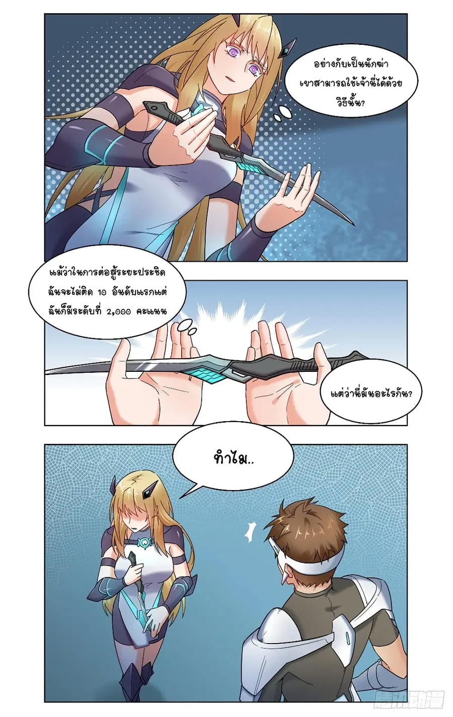 Future Break Point ตอนที่ 28 หน้า 2
