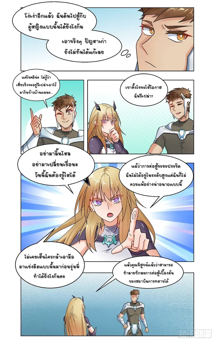 Future Break Point ตอนที่ 28 หน้า 3