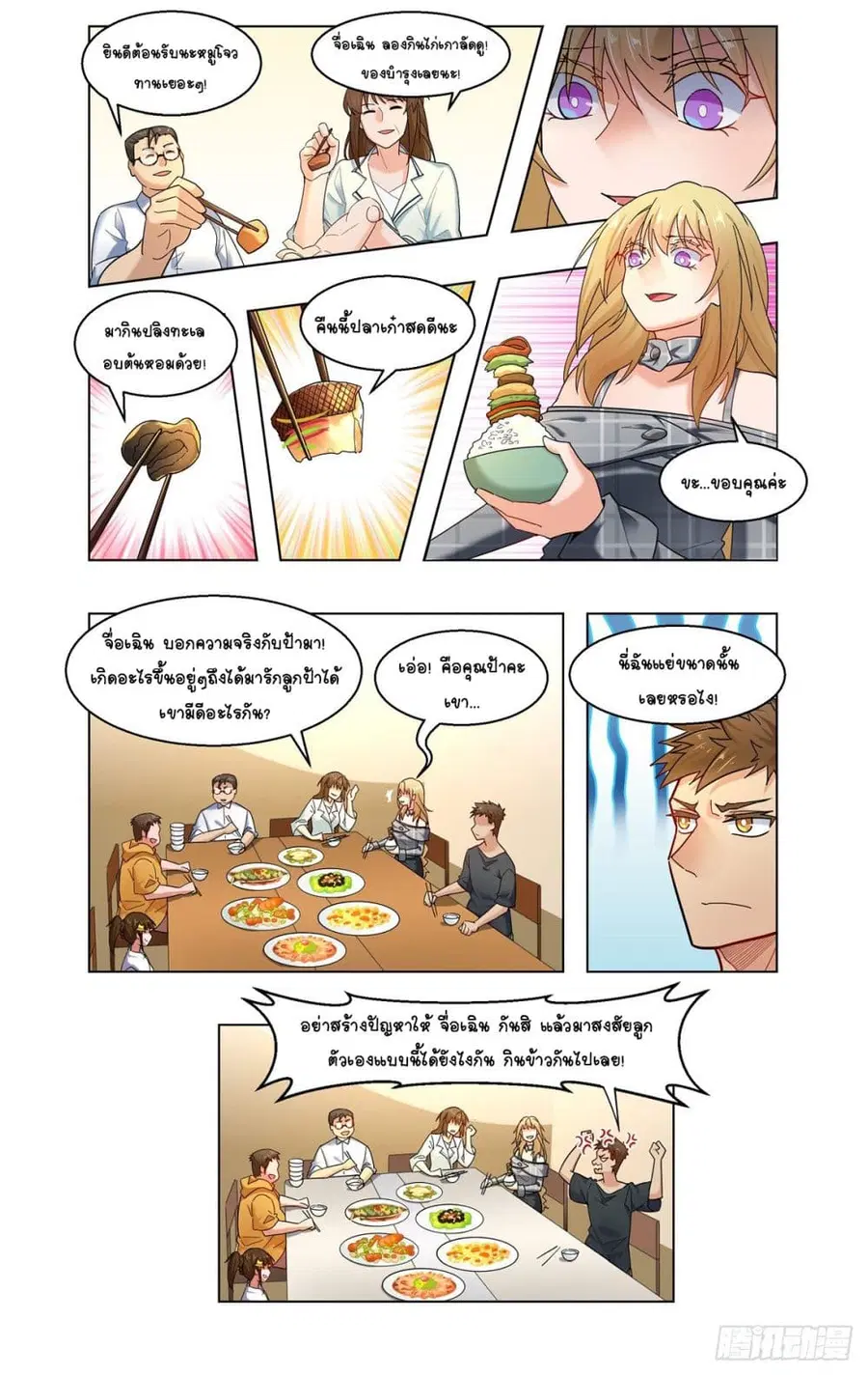 Future Break Point ตอนที่ 29 หน้า 1