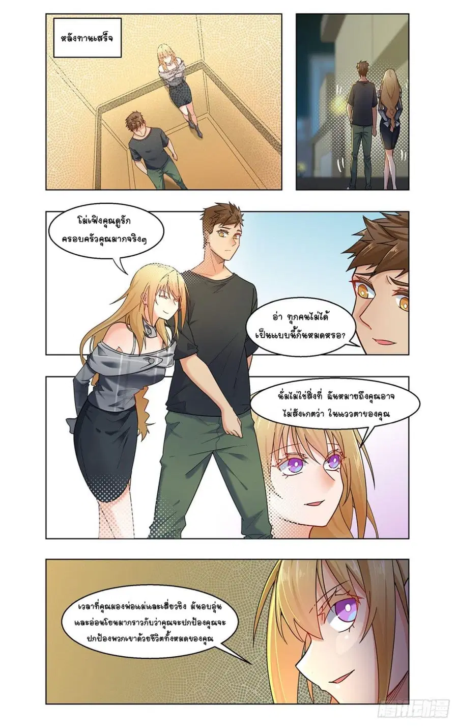 Future Break Point ตอนที่ 29 หน้า 2