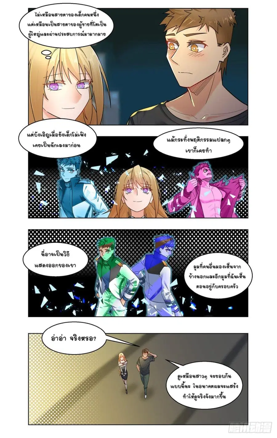 Future Break Point ตอนที่ 29 หน้า 3