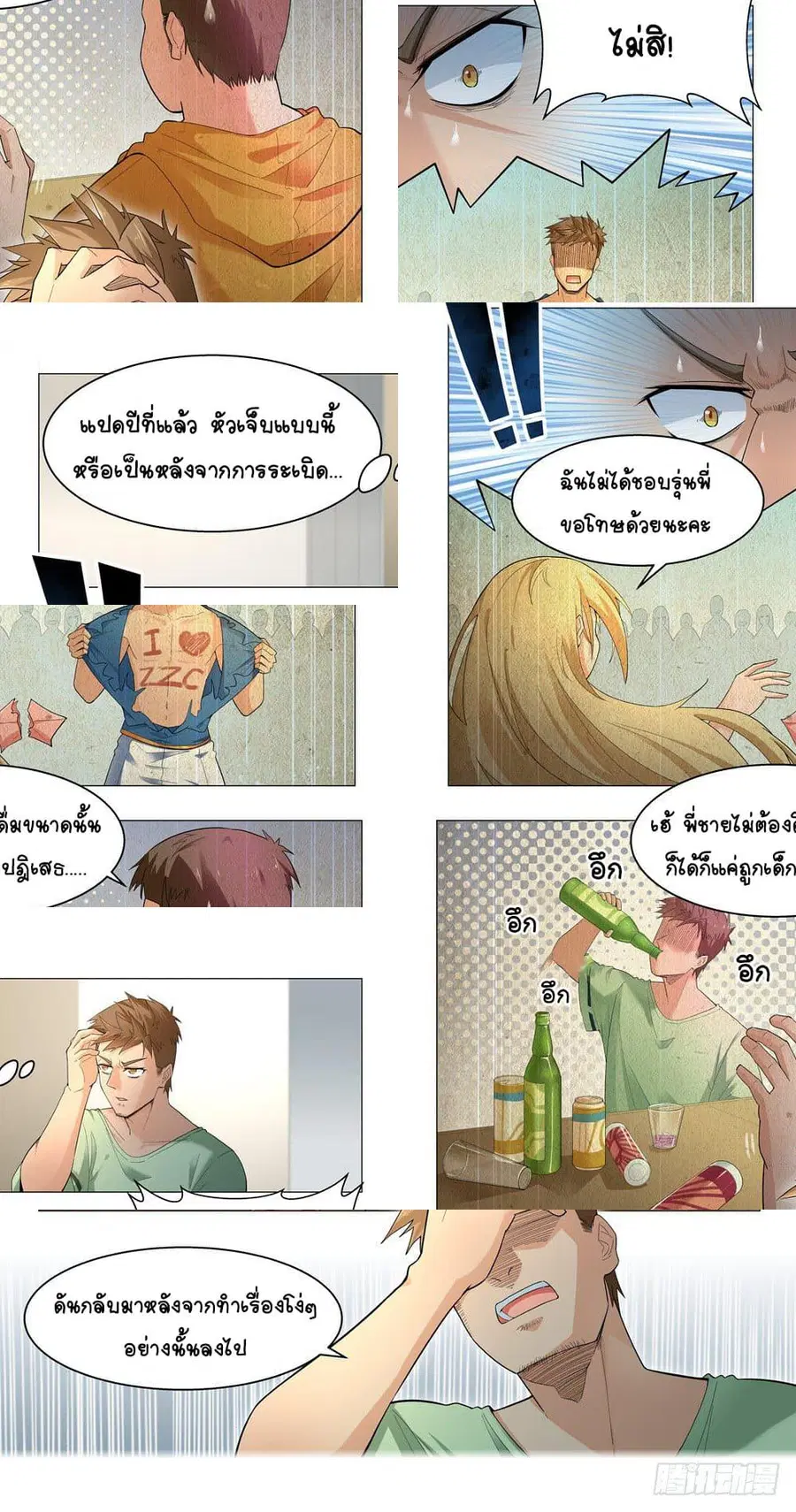 Future Break Point ตอนที่ 3 หน้า 2