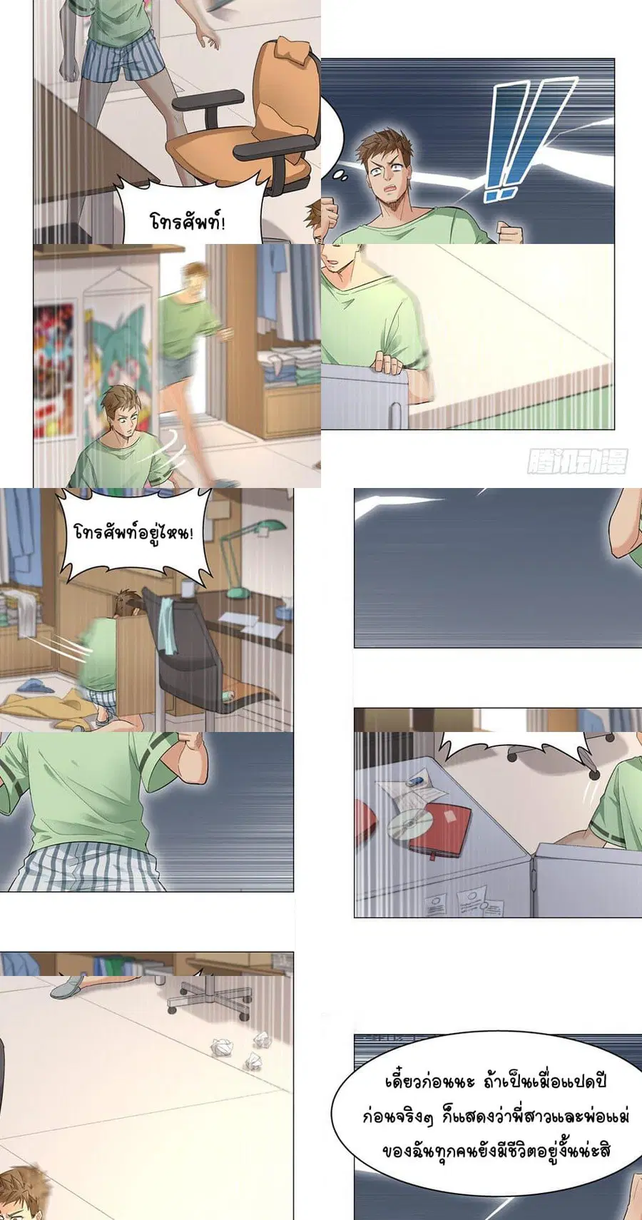 Future Break Point ตอนที่ 3 หน้า 3
