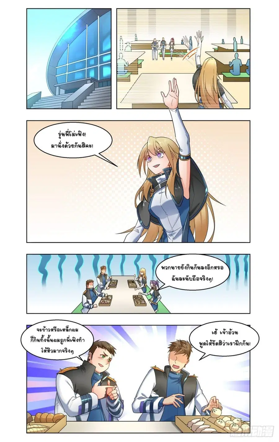 Future Break Point ตอนที่ 30 หน้า 1
