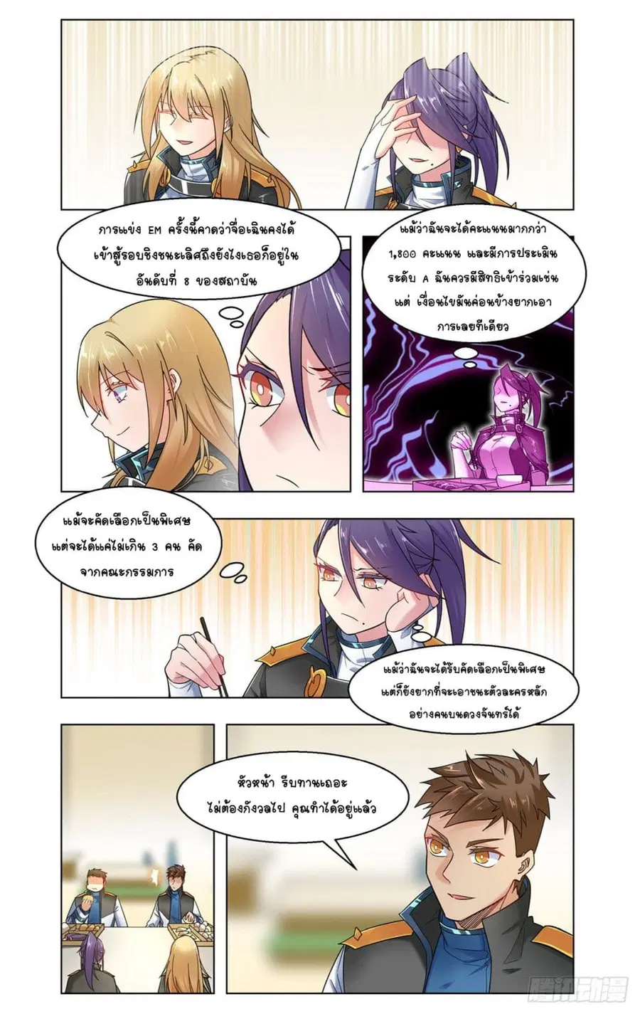 Future Break Point ตอนที่ 30 หน้า 2