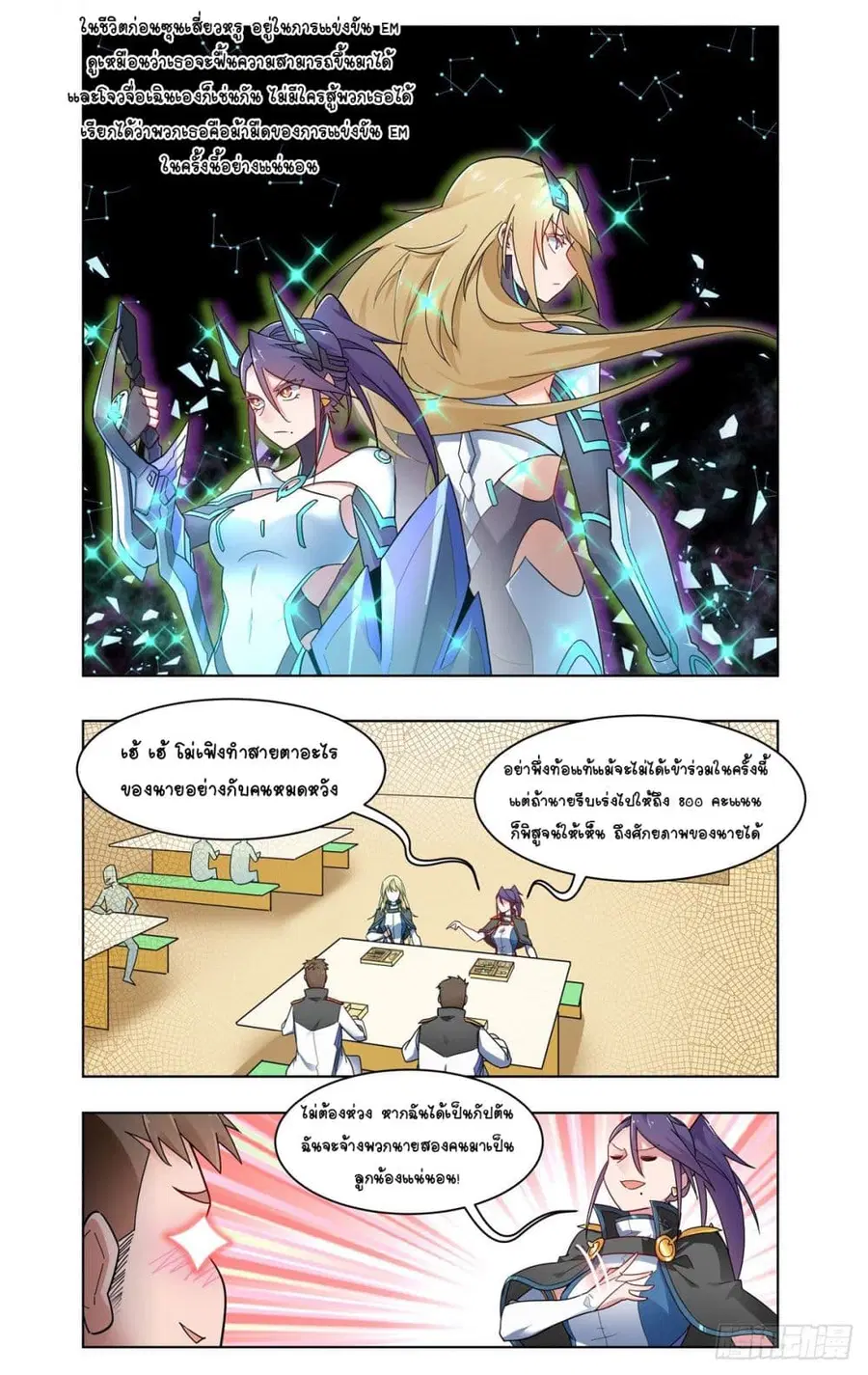Future Break Point ตอนที่ 30 หน้า 3