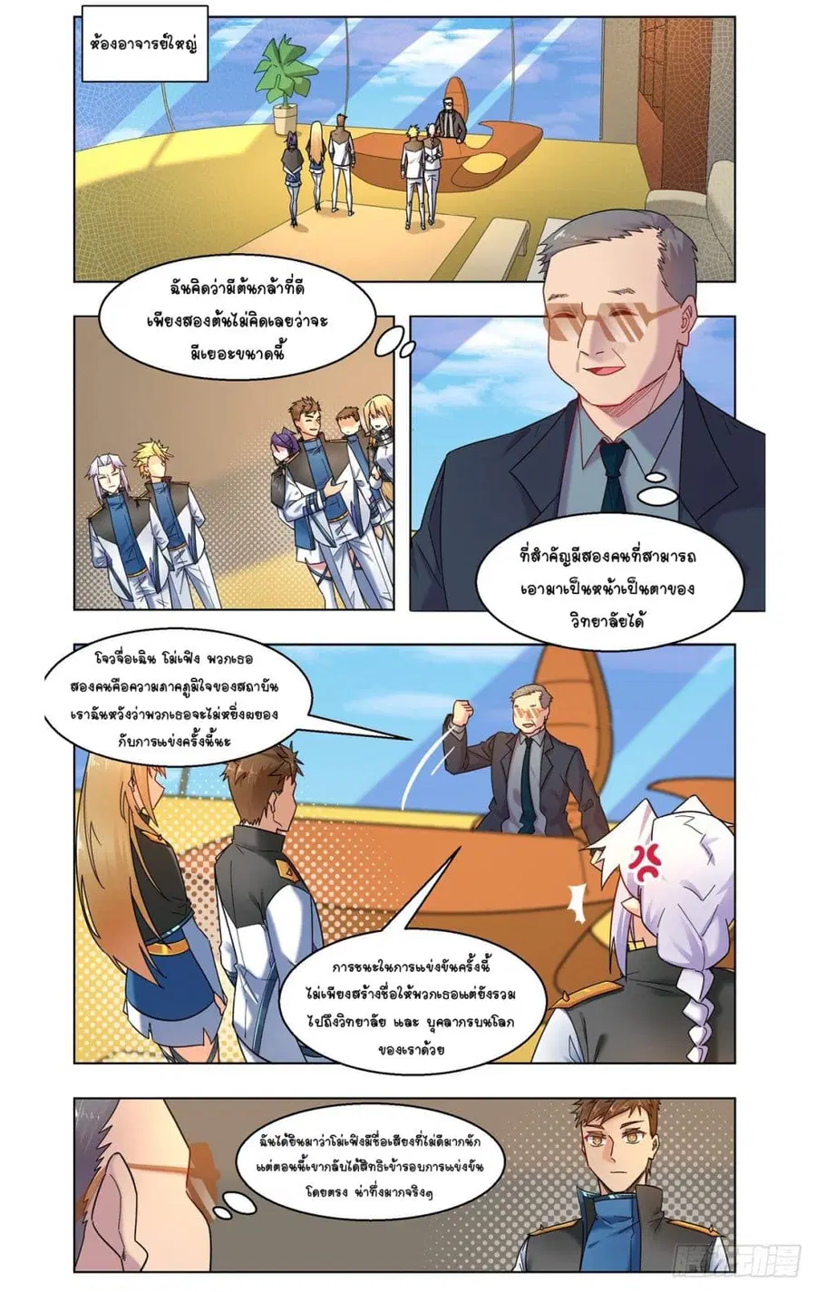 Future Break Point ตอนที่ 31 หน้า 1