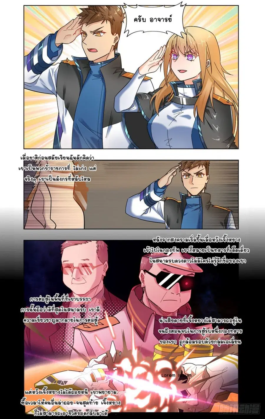 Future Break Point ตอนที่ 31 หน้า 2