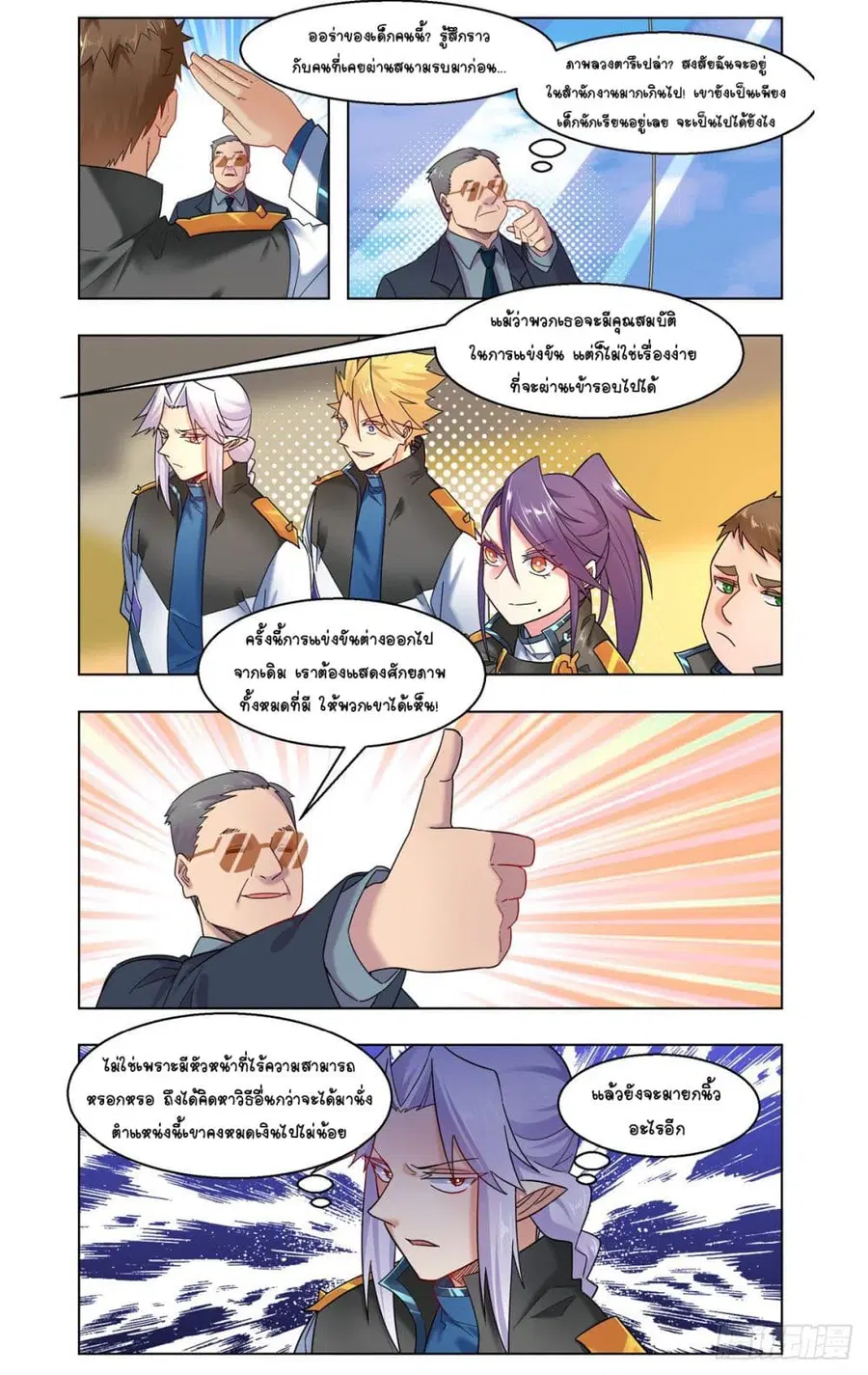 Future Break Point ตอนที่ 31 หน้า 3