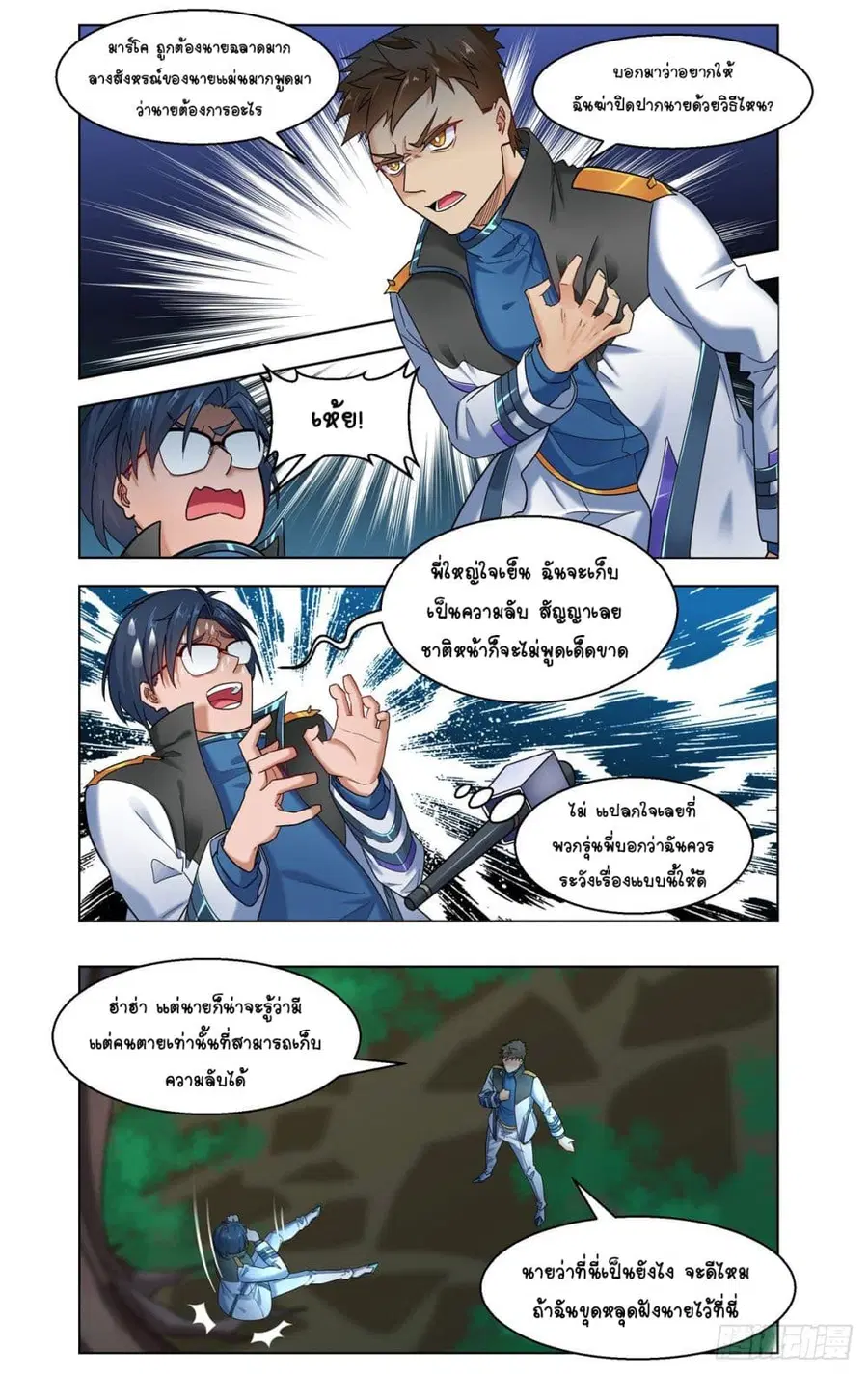 Future Break Point ตอนที่ 32 หน้า 1