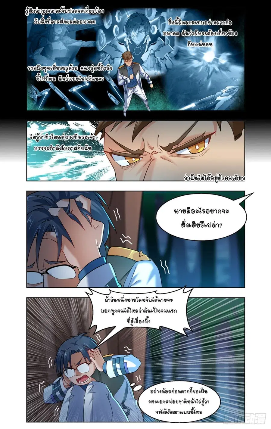 Future Break Point ตอนที่ 32 หน้า 2