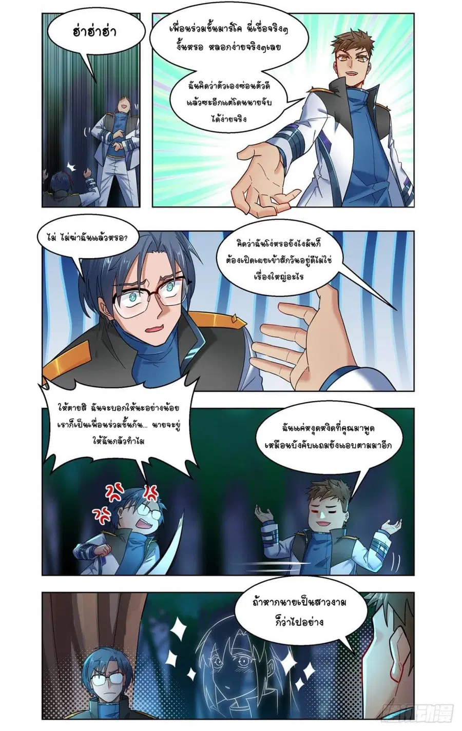 Future Break Point ตอนที่ 32 หน้า 3