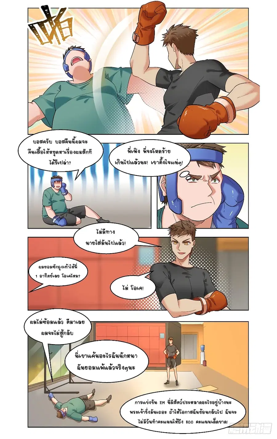 Future Break Point ตอนที่ 33 หน้า 1