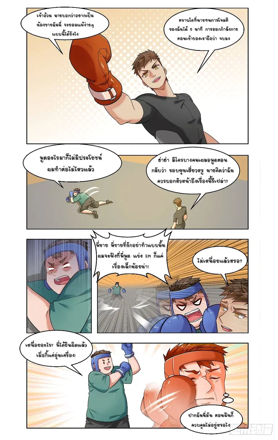 Future Break Point ตอนที่ 33 หน้า 2