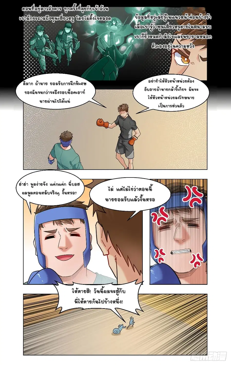 Future Break Point ตอนที่ 33 หน้า 3