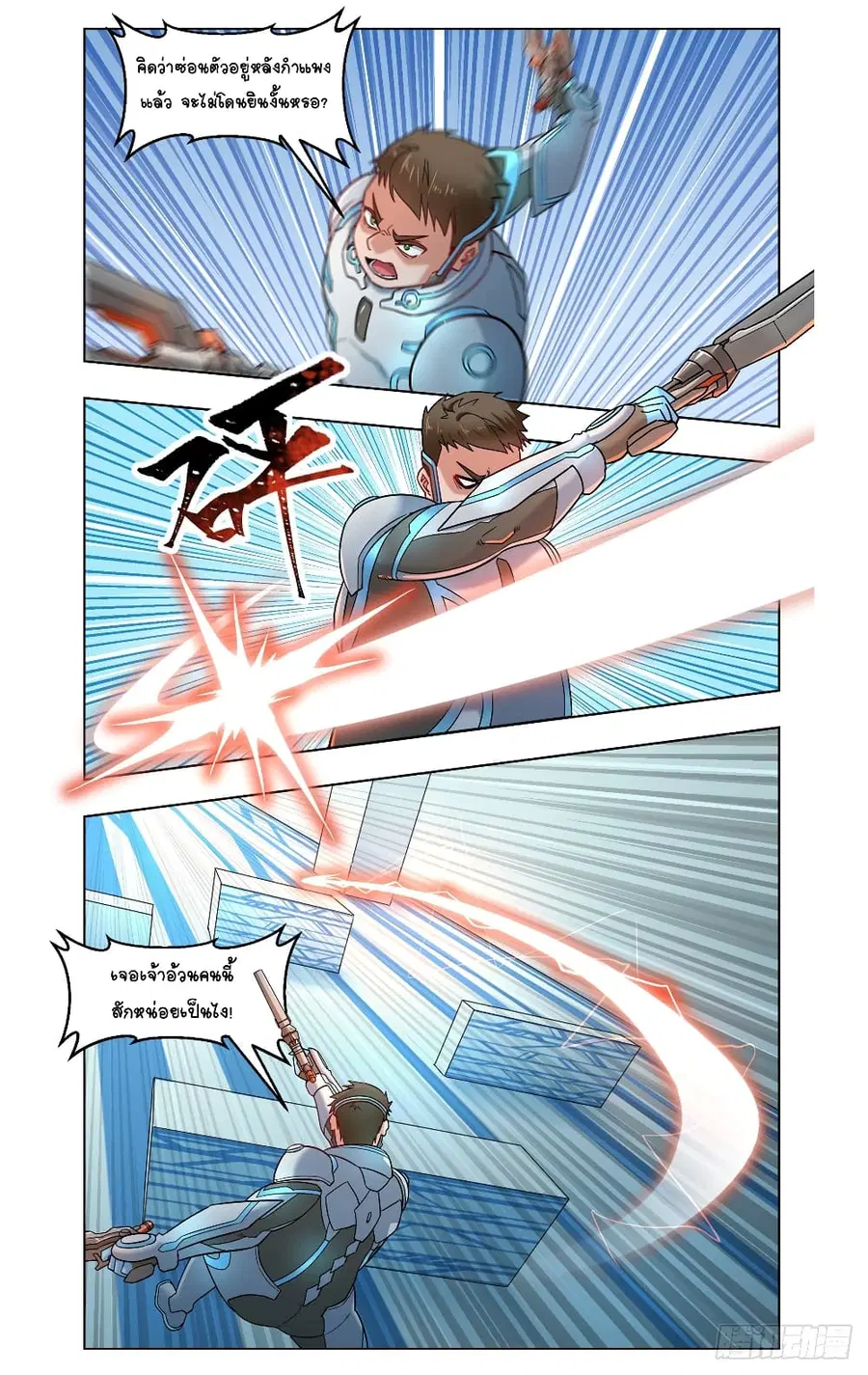 Future Break Point ตอนที่ 34 หน้า 2