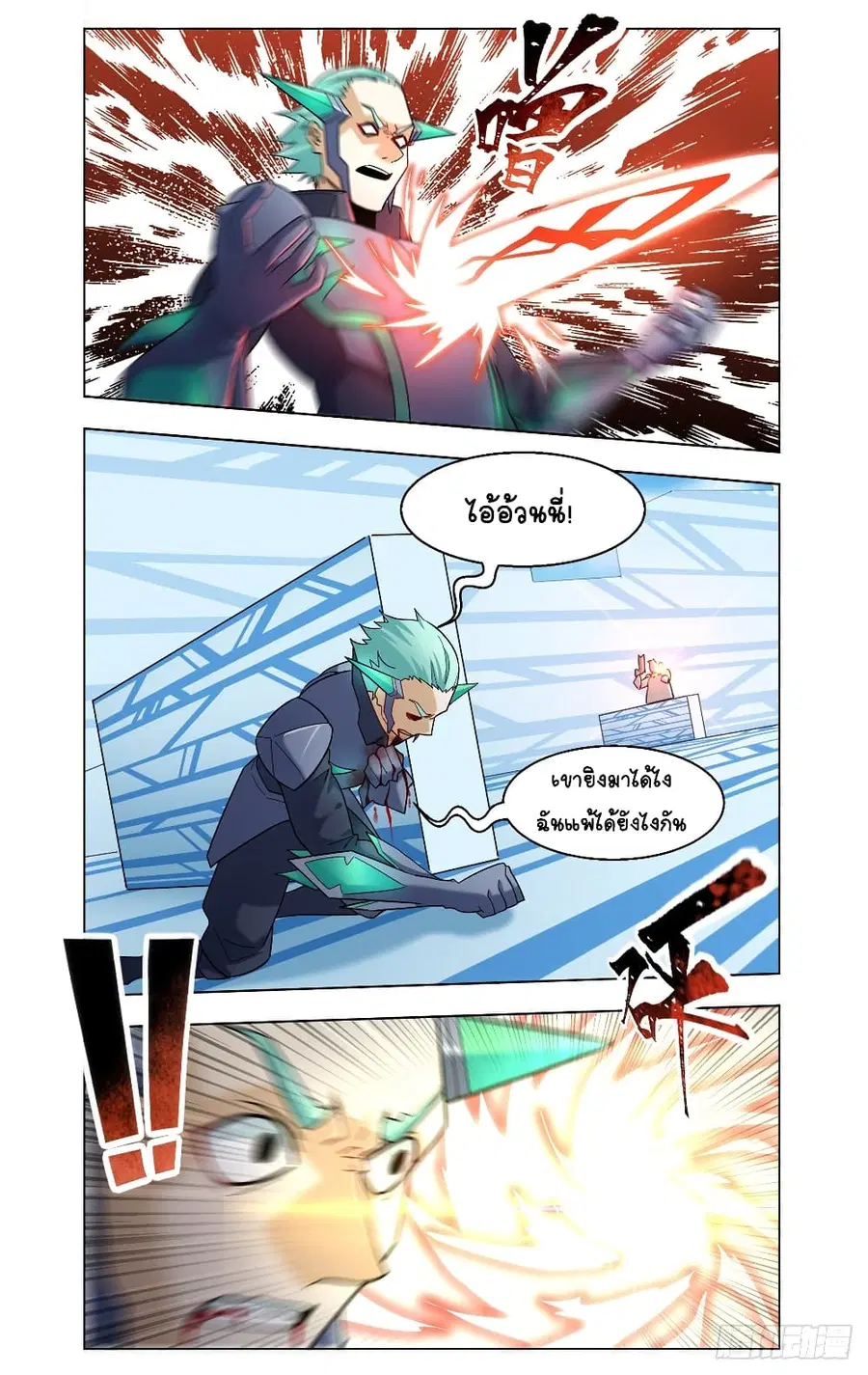 Future Break Point ตอนที่ 34 หน้า 3