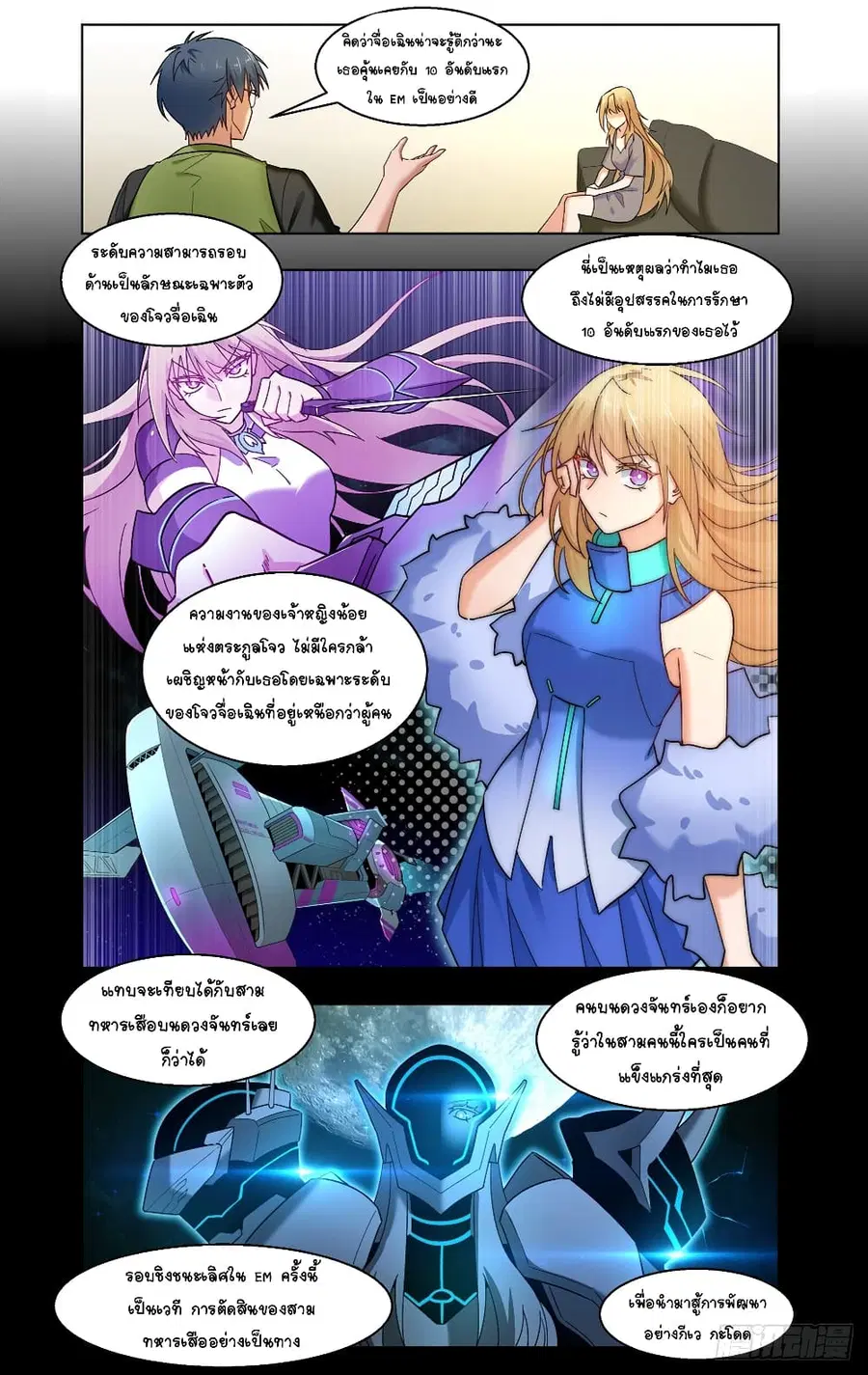 Future Break Point ตอนที่ 35 หน้า 3
