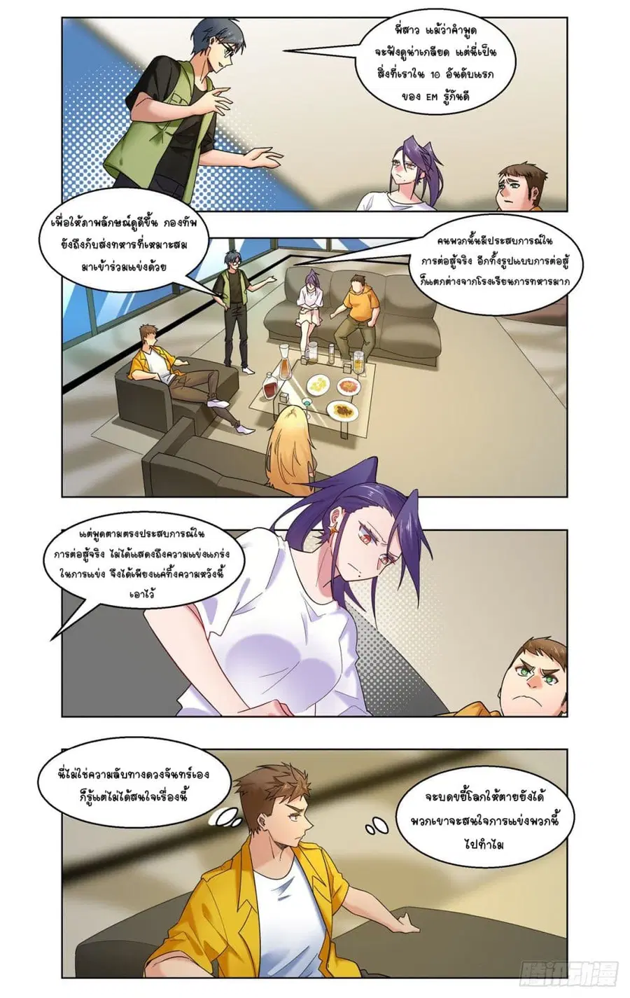 Future Break Point ตอนที่ 36 หน้า 1