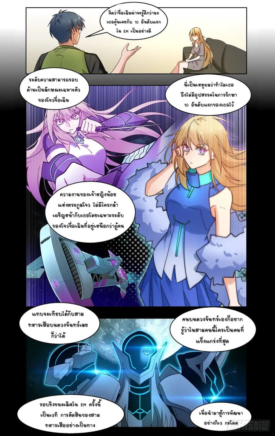 Future Break Point ตอนที่ 36 หน้า 3