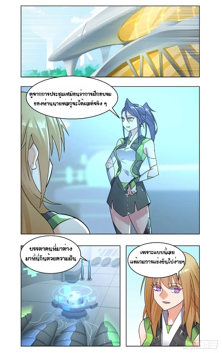 Future Break Point ตอนที่ 39 หน้า 2
