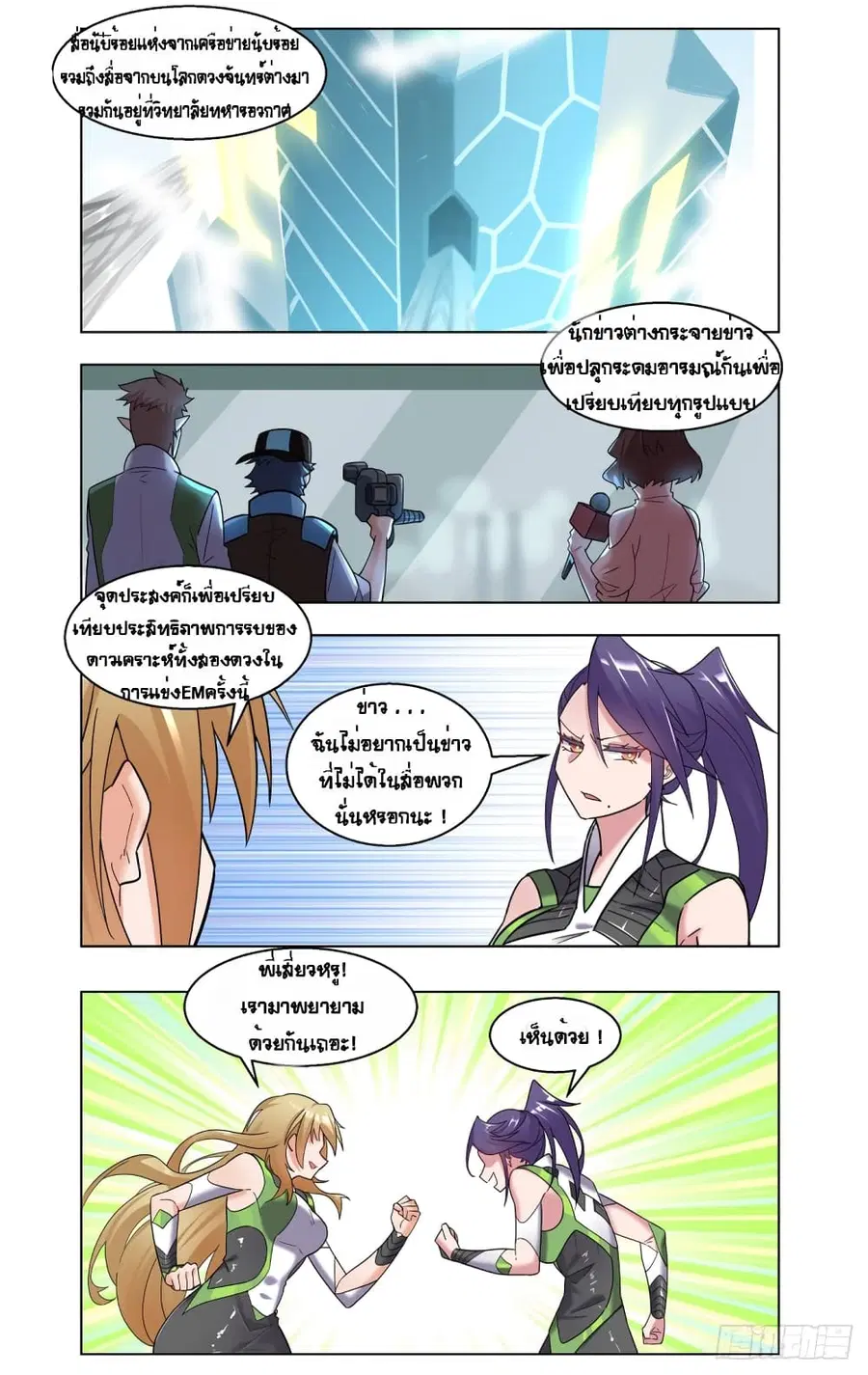 Future Break Point ตอนที่ 39 หน้า 3