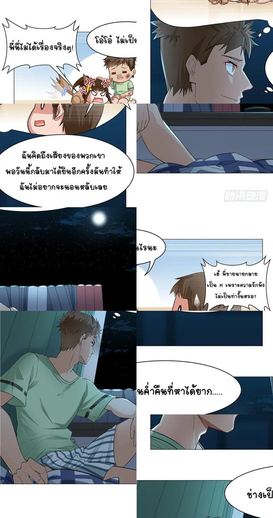 Future Break Point ตอนที่ 4 หน้า 3