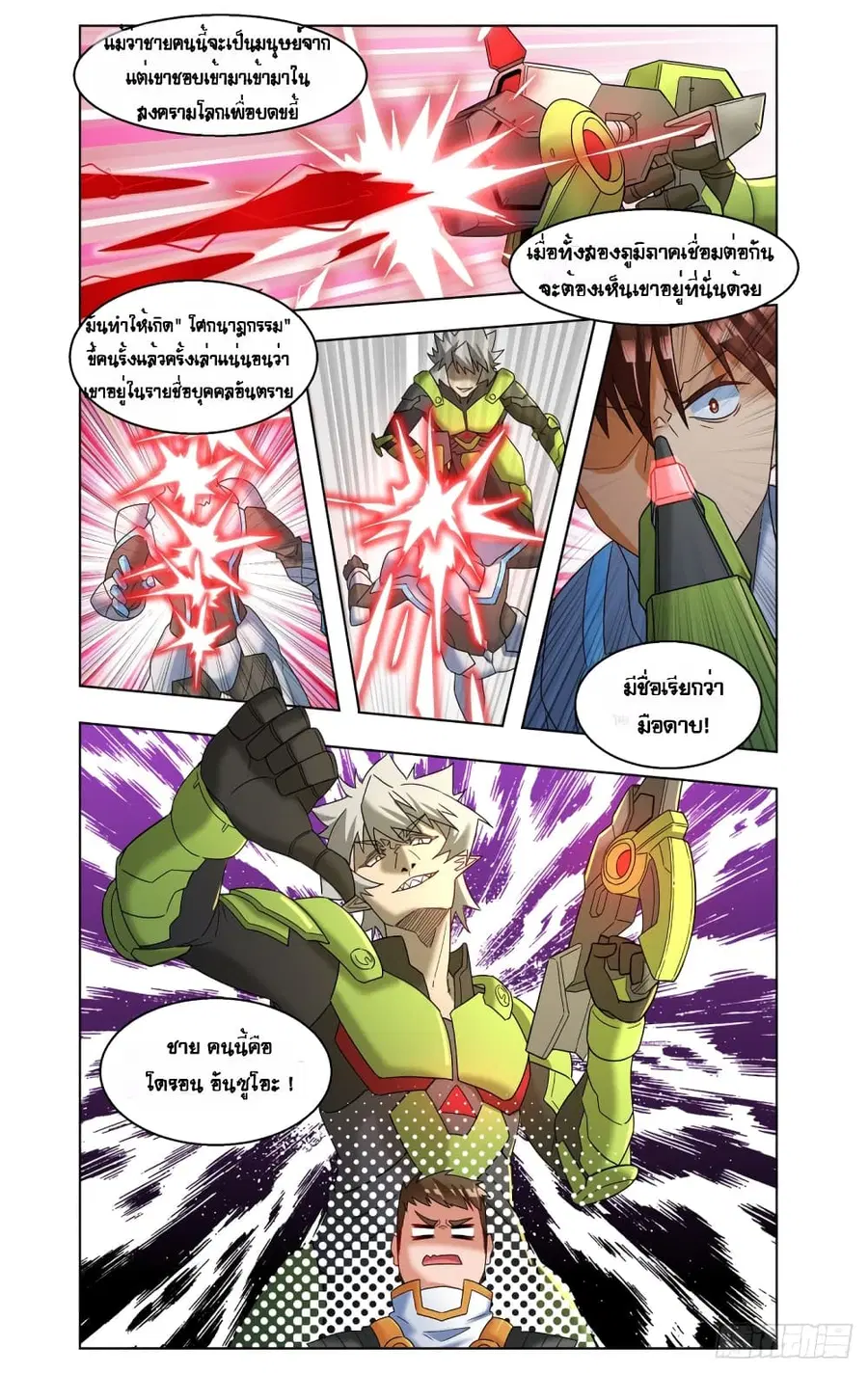 Future Break Point ตอนที่ 40 หน้า 2