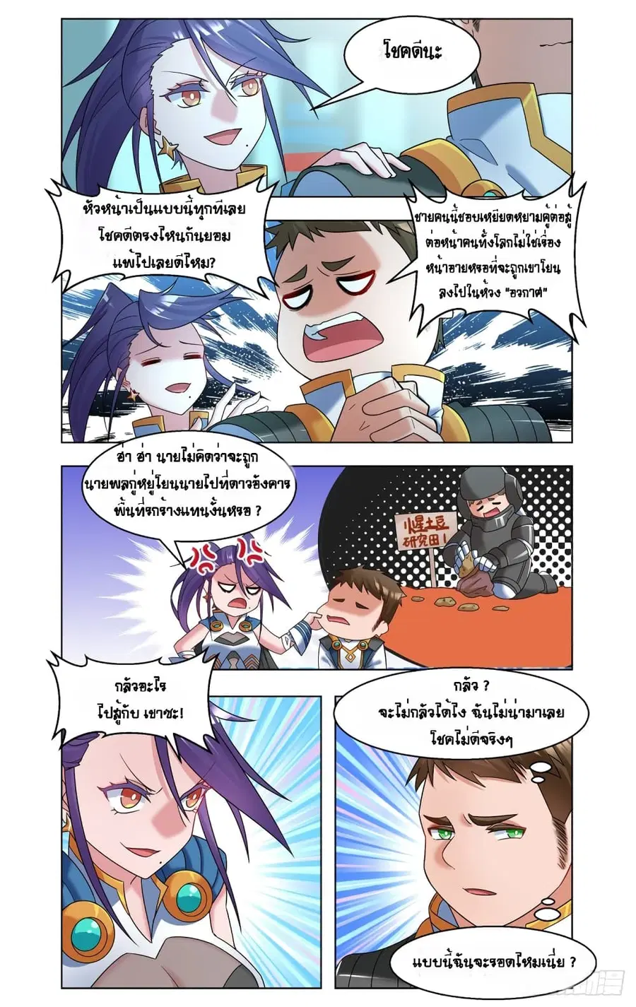 Future Break Point ตอนที่ 40 หน้า 3