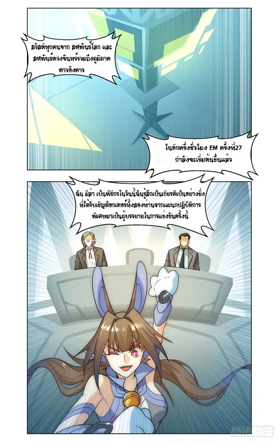 Future Break Point ตอนที่ 41 หน้า 3