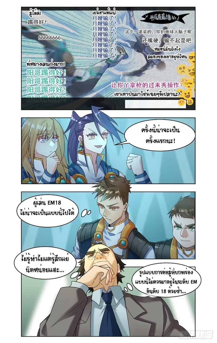 Future Break Point ตอนที่ 43 หน้า 3
