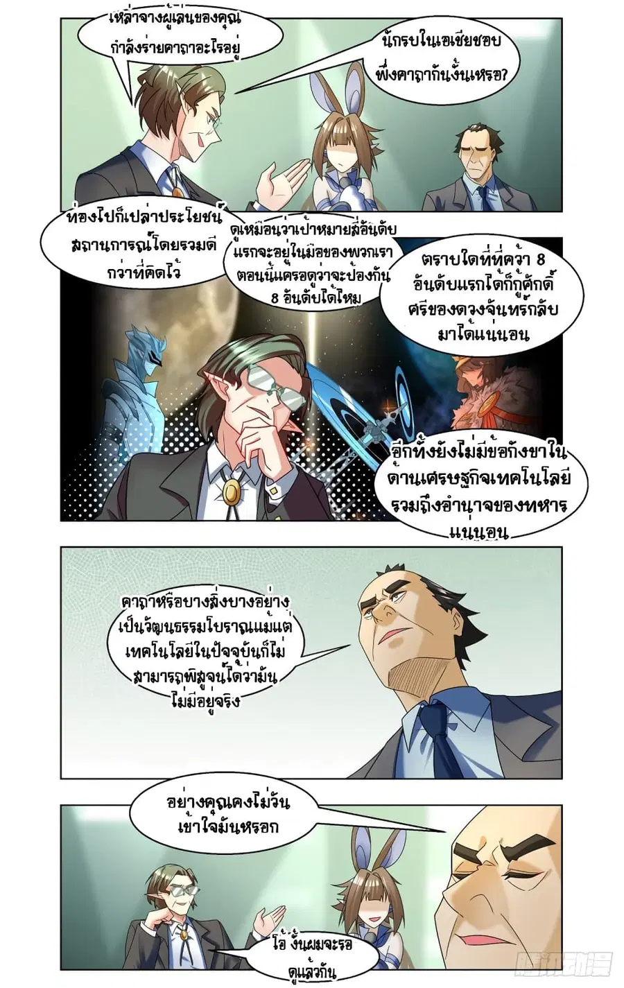 Future Break Point ตอนที่ 49 หน้า 3