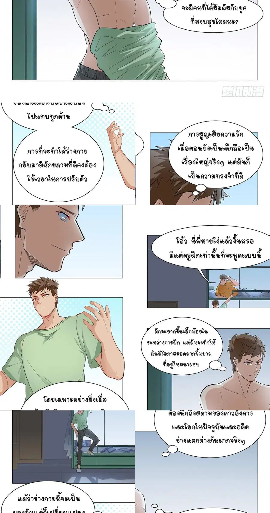 Future Break Point ตอนที่ 5 หน้า 3