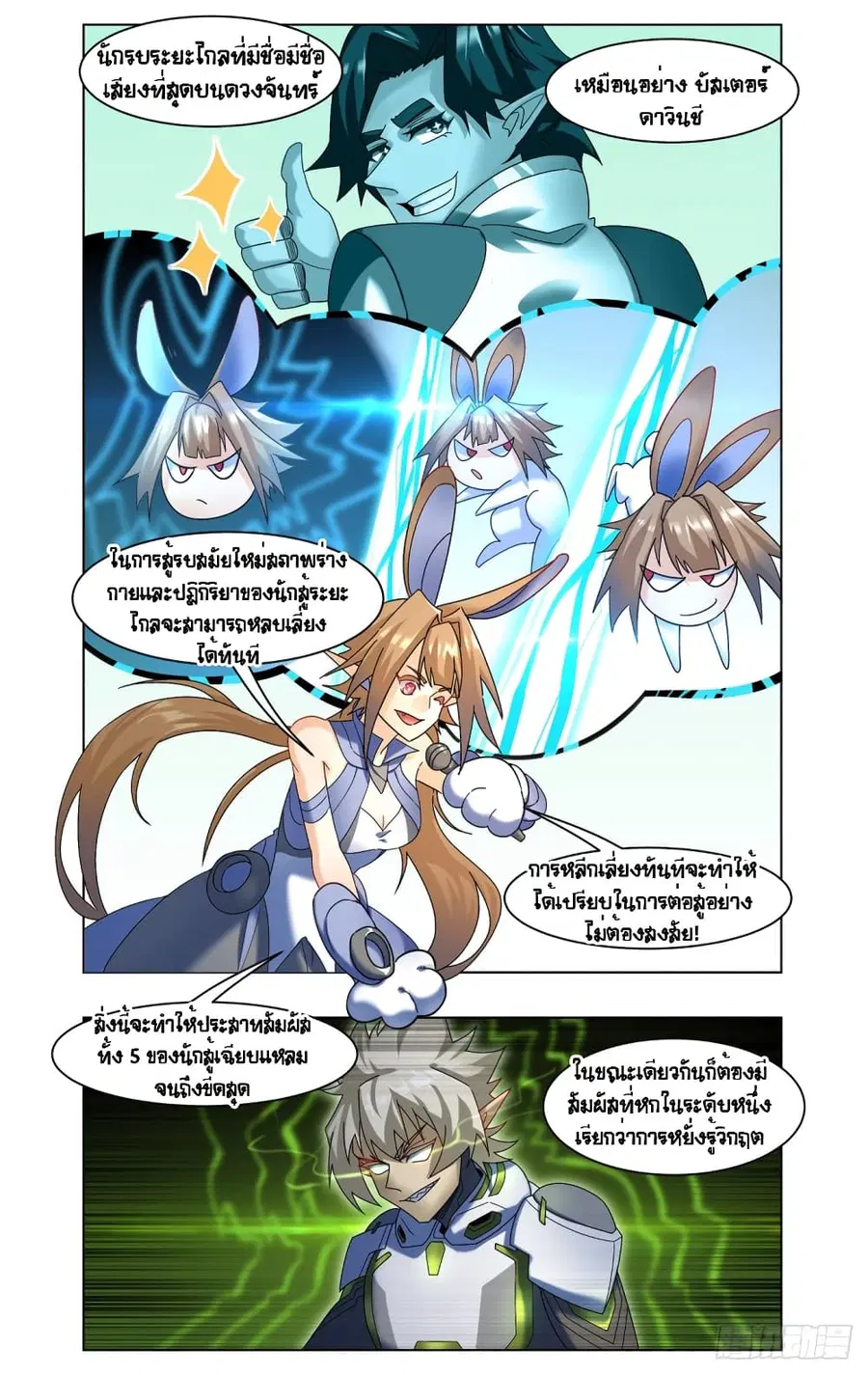 Future Break Point ตอนที่ 50 หน้า 3