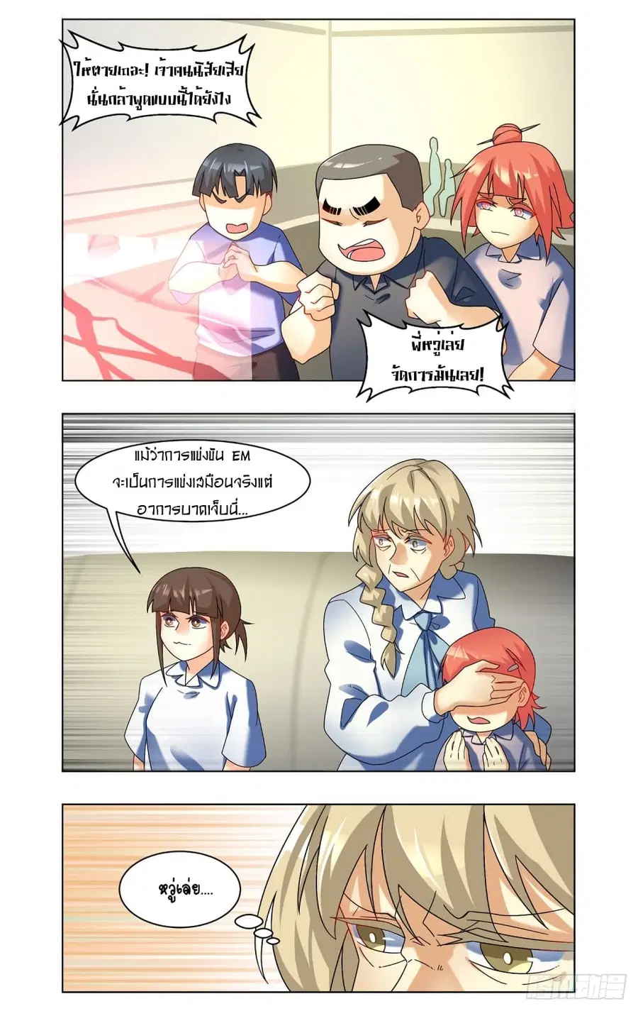 Future Break Point ตอนที่ 51 หน้า 3