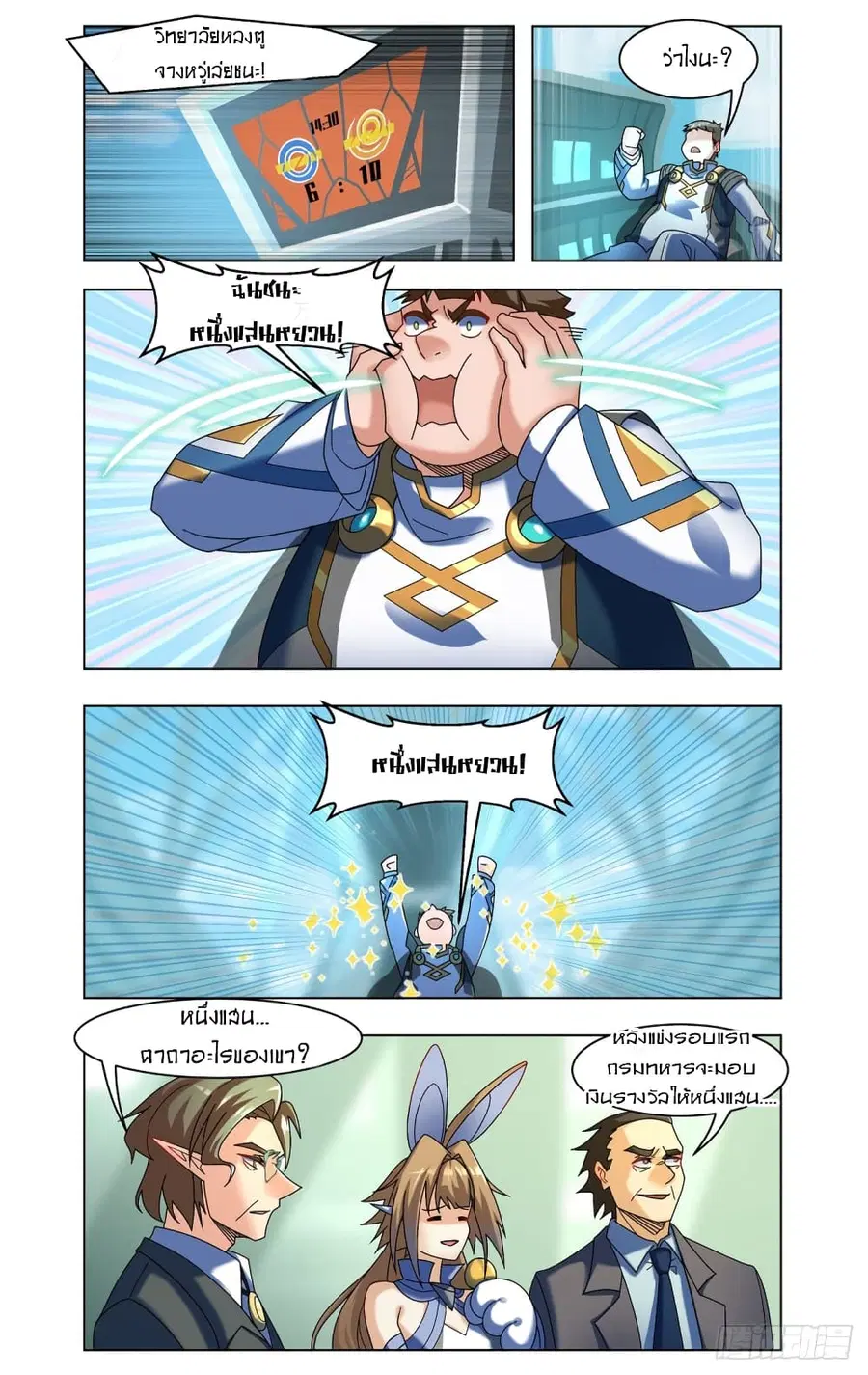 Future Break Point ตอนที่ 52 หน้า 3